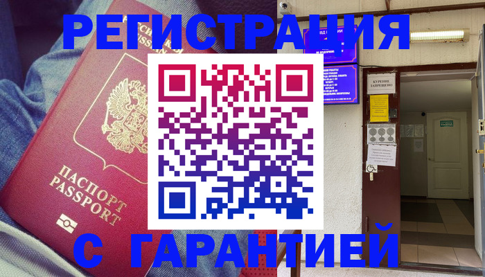 прописка гарантия в Читинской области