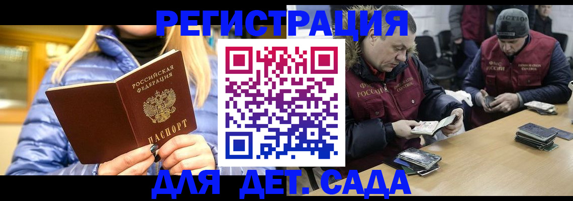 временная регистрация для школы в Читинской области