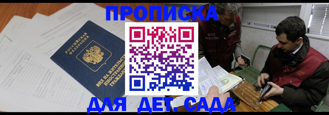 прописка законно в Читинской области