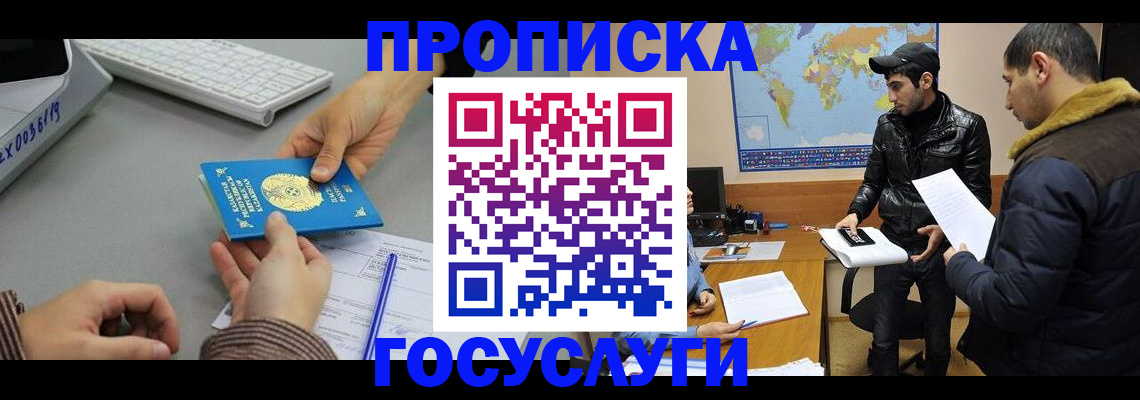 временная регистрация в Читинской области