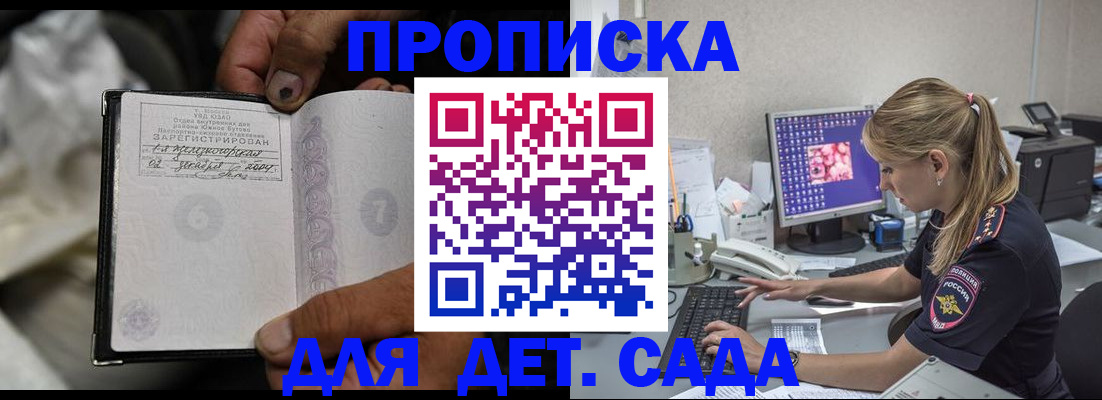 прописка ребенка в Читинской области