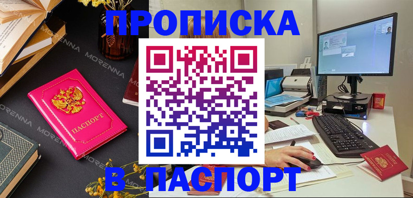 прописка для работы в Читинской области