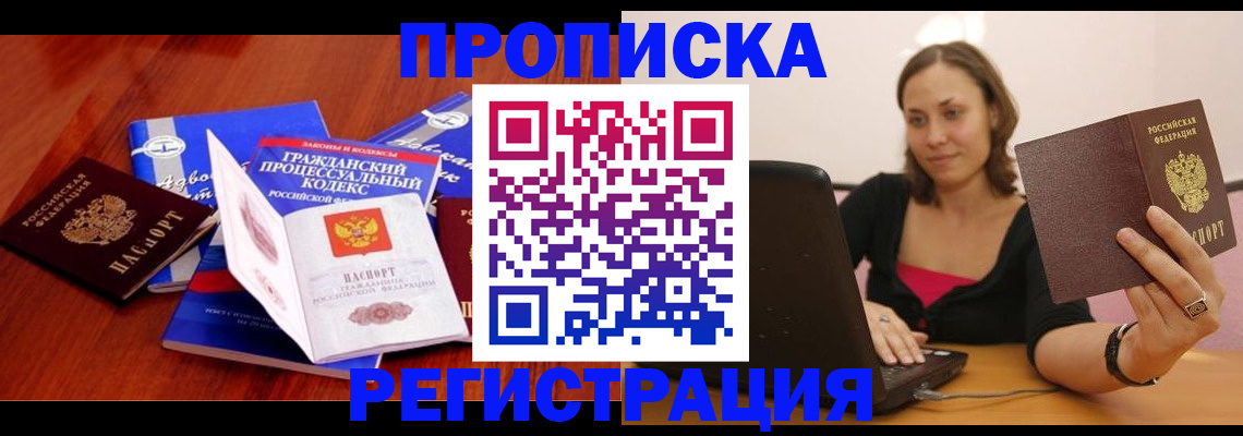 где прописаться в Читинской области