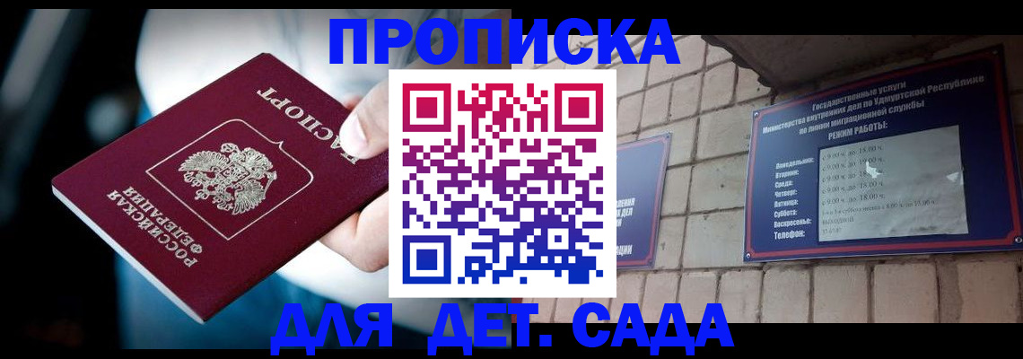 купить прописку в Читинской области