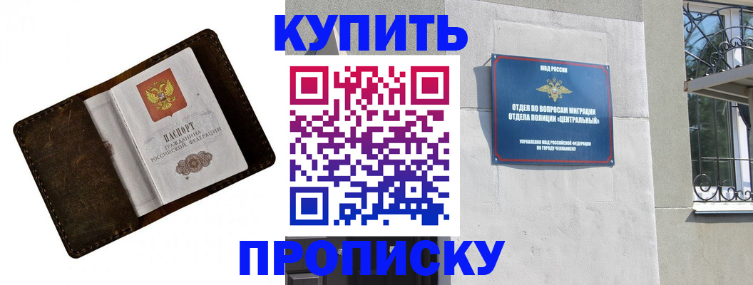 временная регистрация надежно в Читинской области