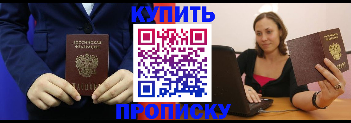 прописка в Читинской области