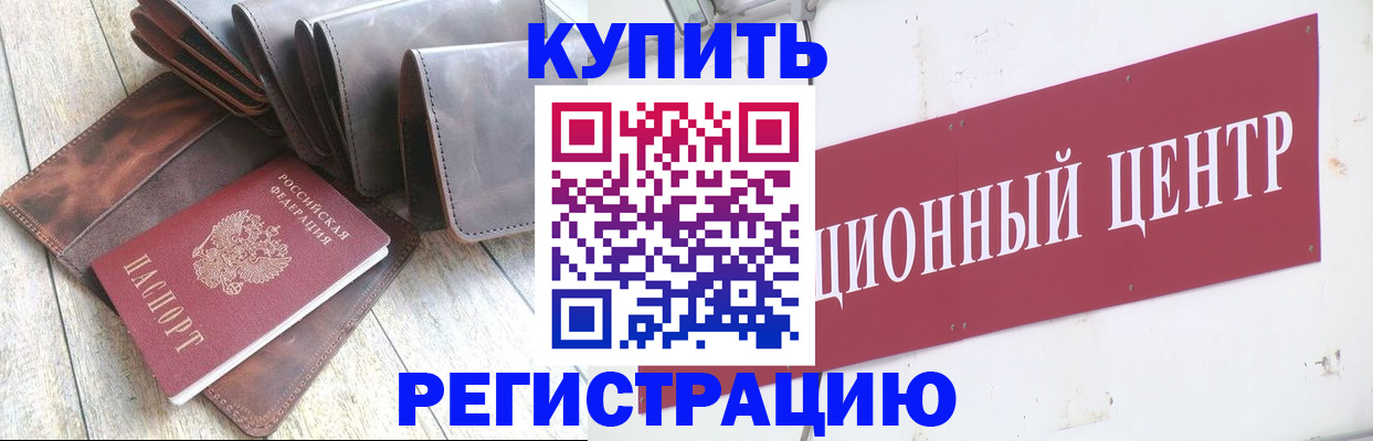 прописка для кредита в Читинской области